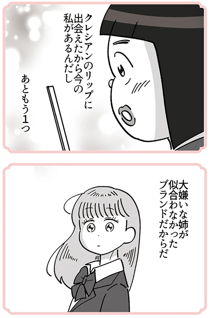 『デパコスカウンターは今日も修羅場です ～BA下剋上物語～』より