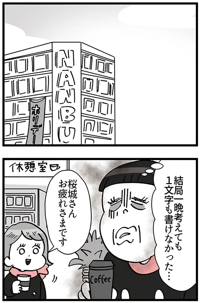 『デパコスカウンターは今日も修羅場です ～BA下剋上物語～』より