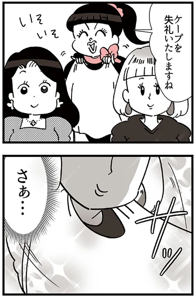 さぁ…