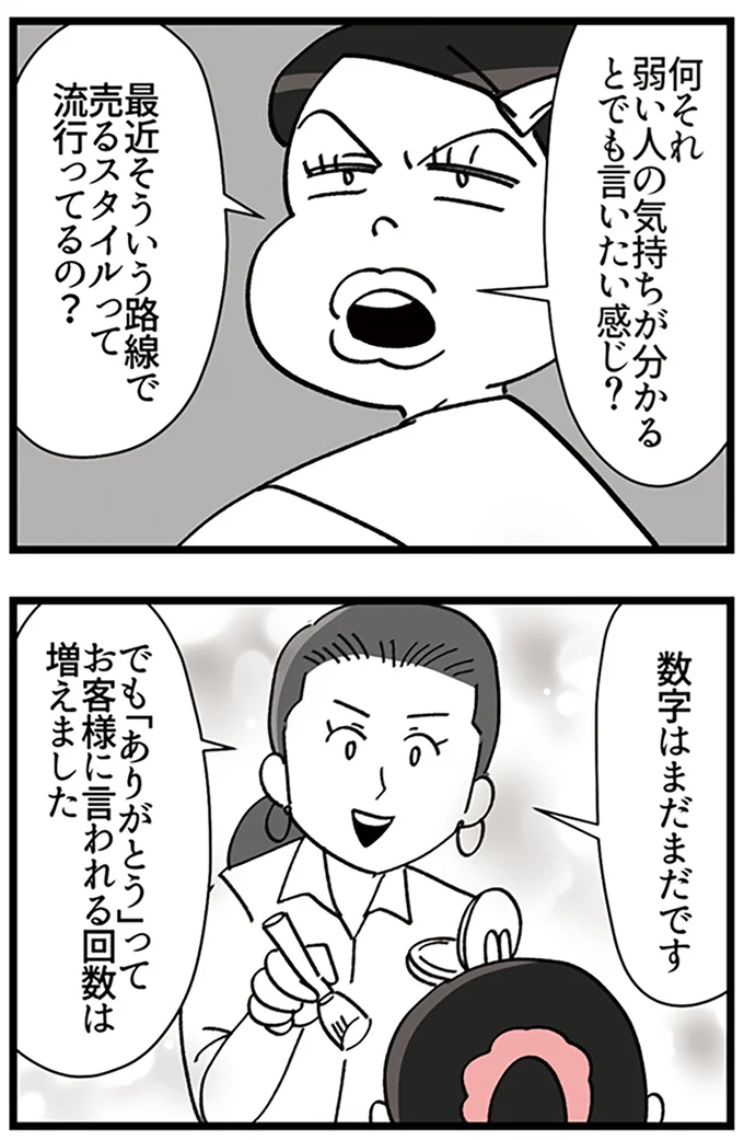 『デパコスカウンターは今日も修羅場です ～BA下剋上物語～』より