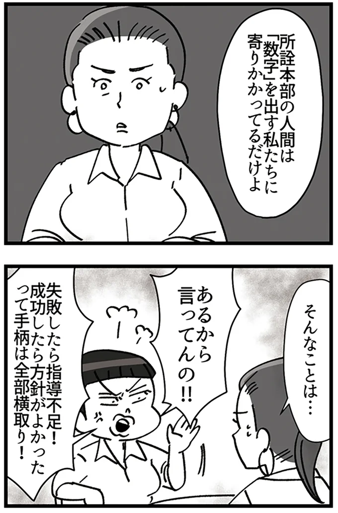 『デパコスカウンターは今日も修羅場です ～BA下剋上物語～』より