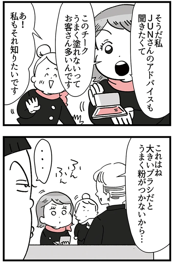『デパコスカウンターは今日も修羅場です ～BA下剋上物語～』より
