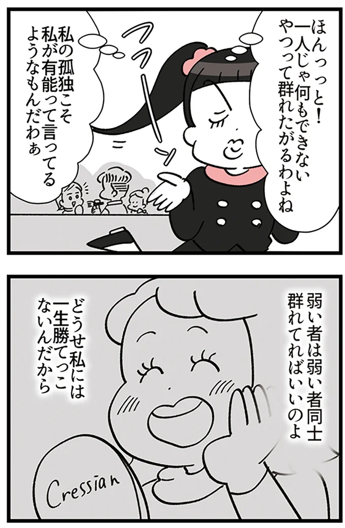 『デパコスカウンターは今日も修羅場です ～BA下剋上物語～』より