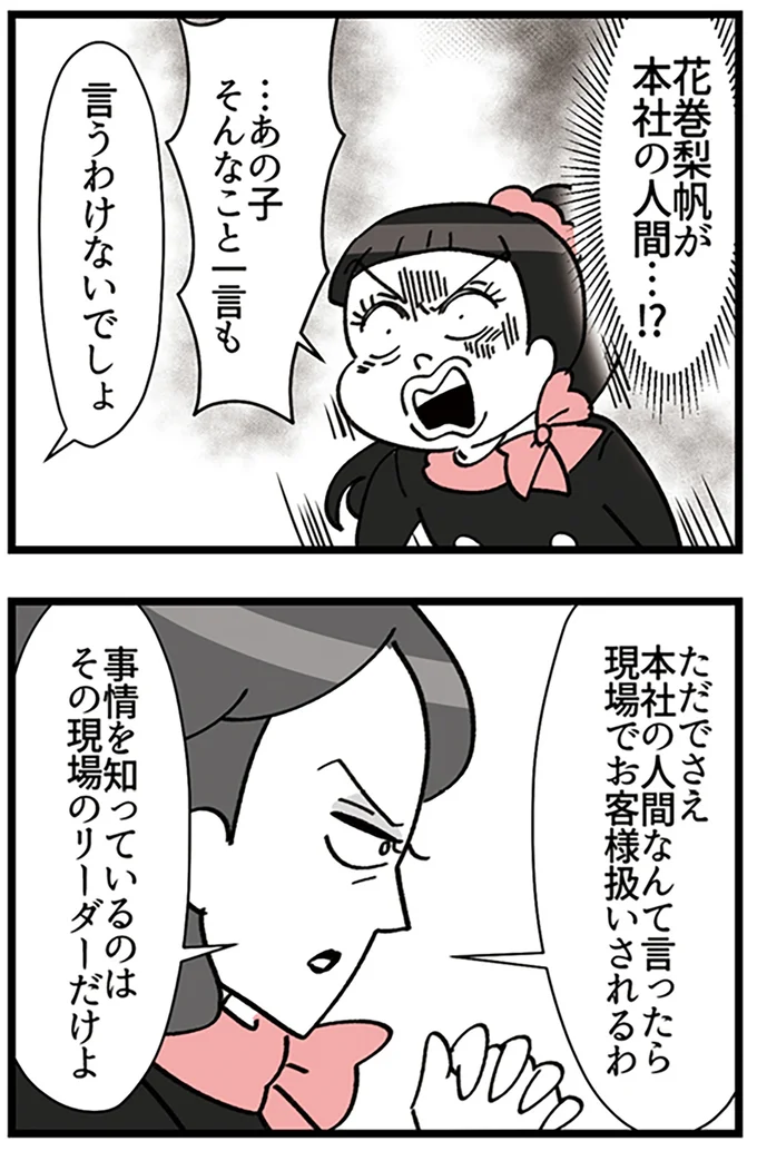 『デパコスカウンターは今日も修羅場です ～BA下剋上物語～』より