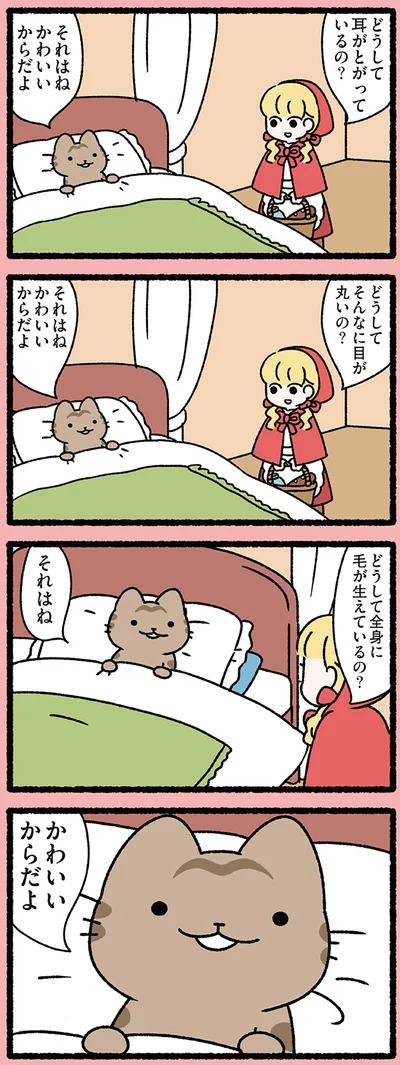 かわいいからだよ