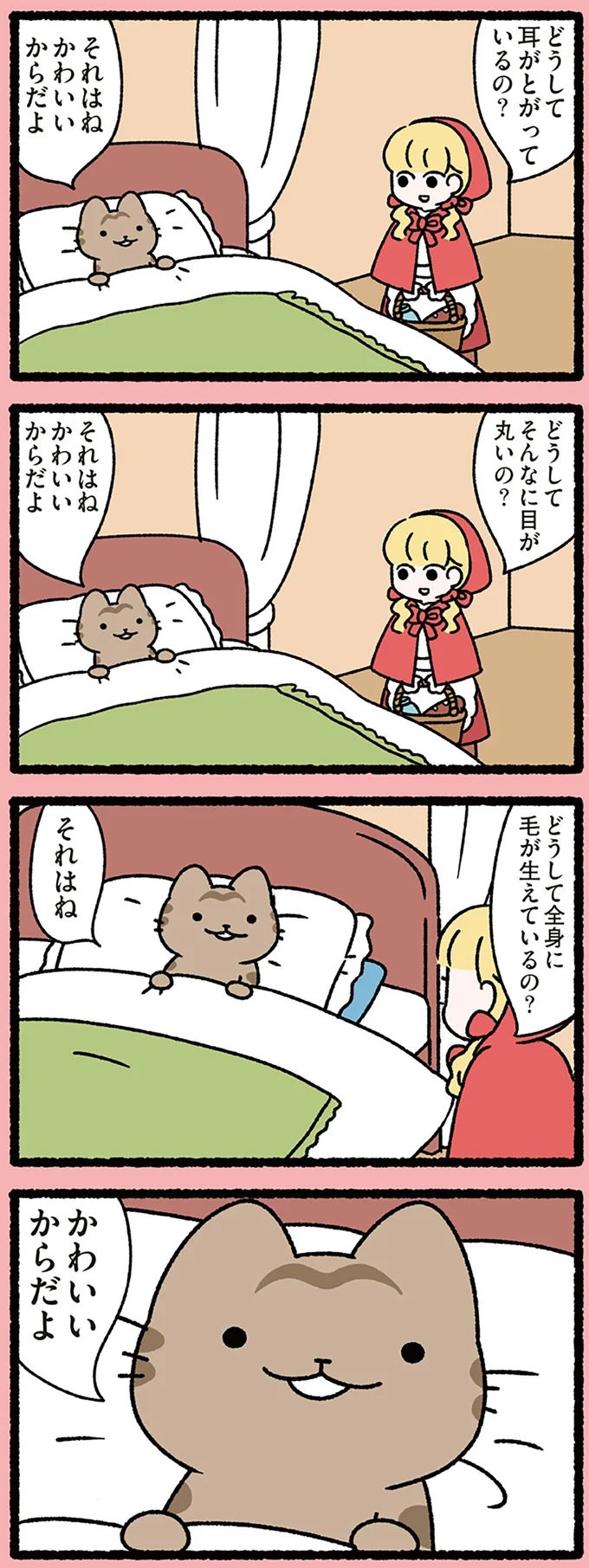 かわいいからだよ