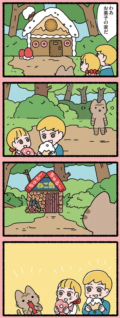 ねこのお菓子の家