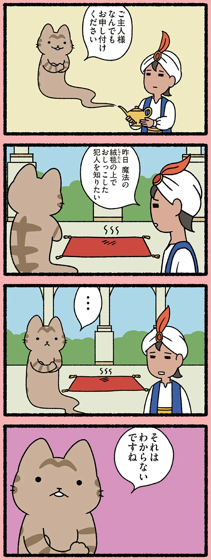『ねこむかしばなし』より