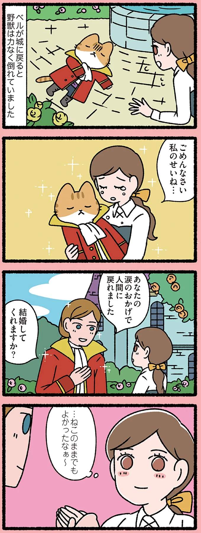 『ねこむかしばなし』より