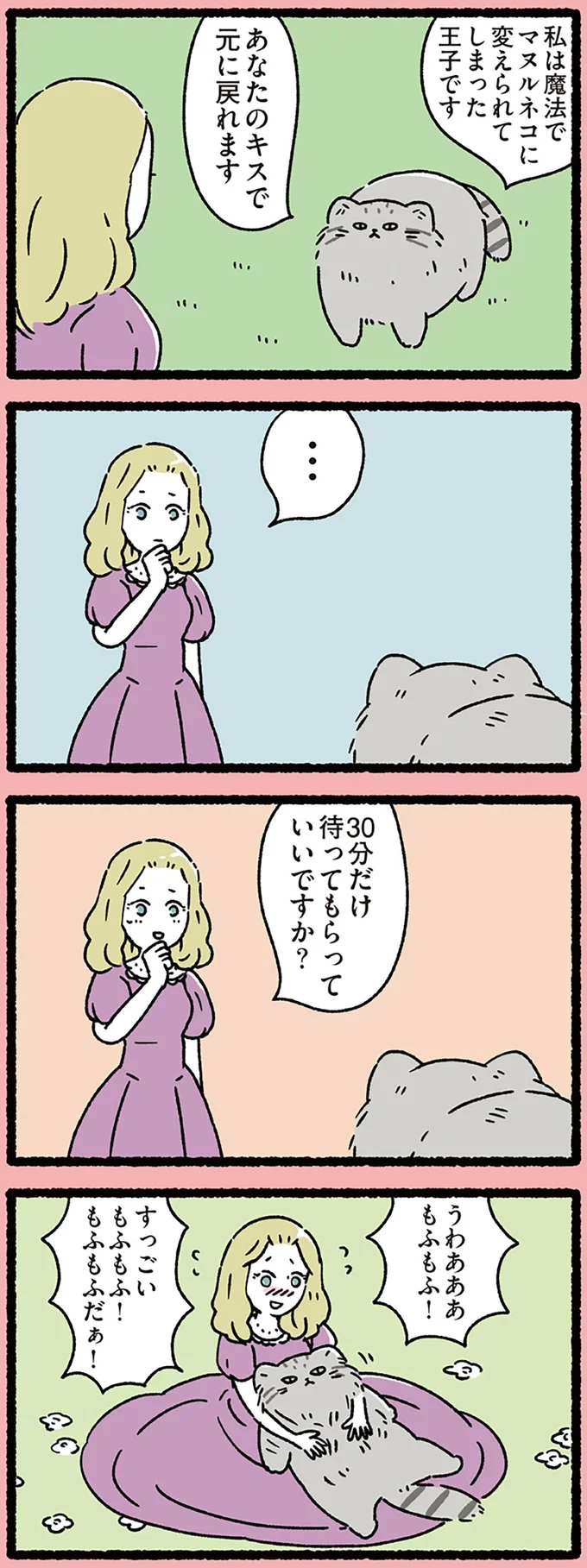 『ねこむかしばなし』より