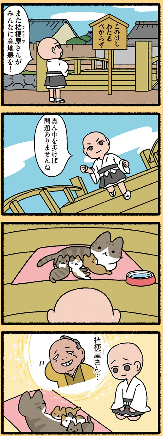 『ねこむかしばなし』より