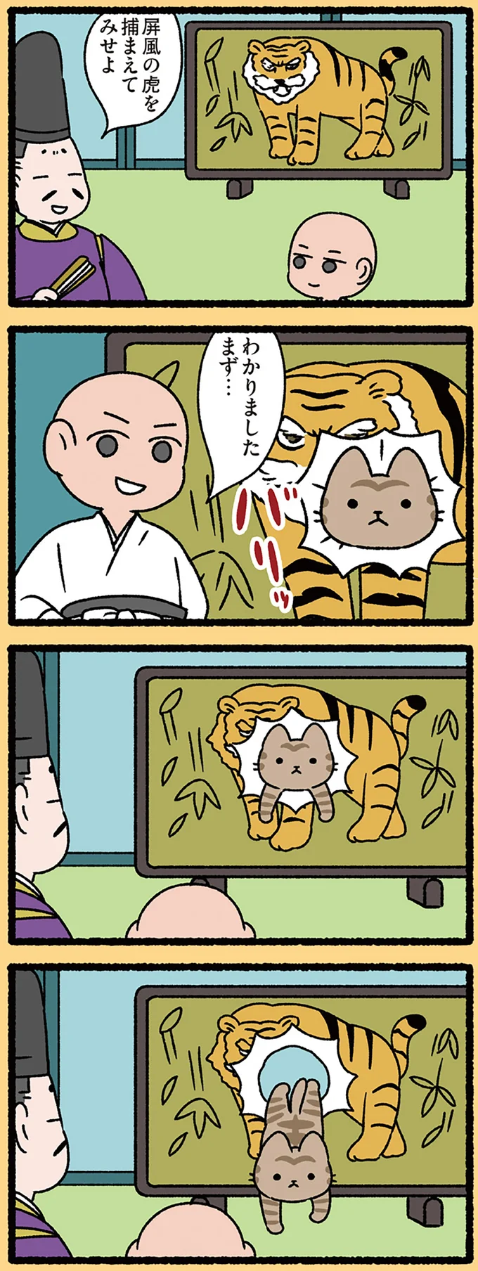 『ねこむかしばなし』より