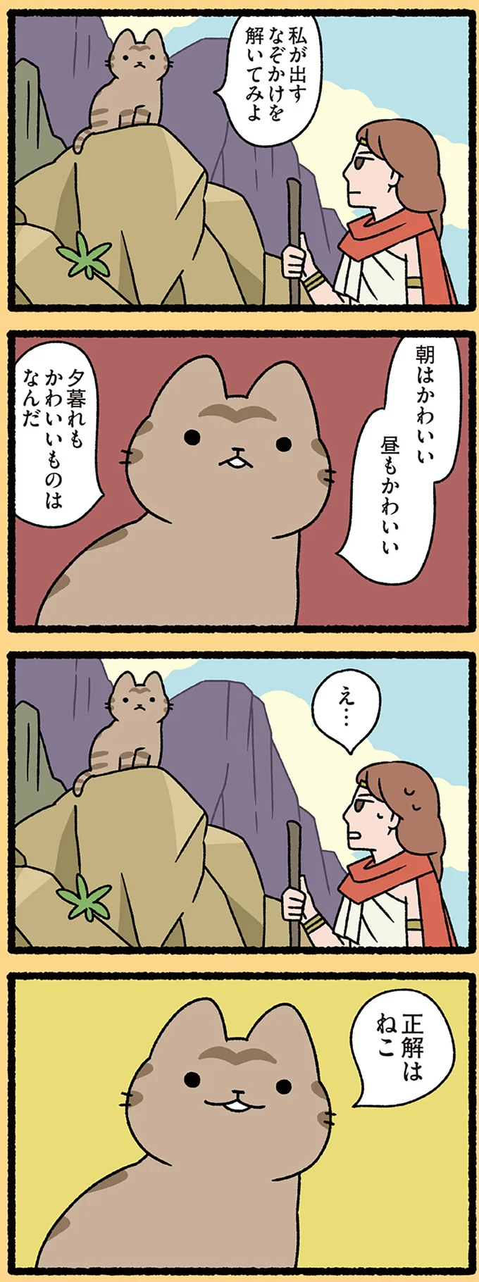 『ねこむかしばなし』より