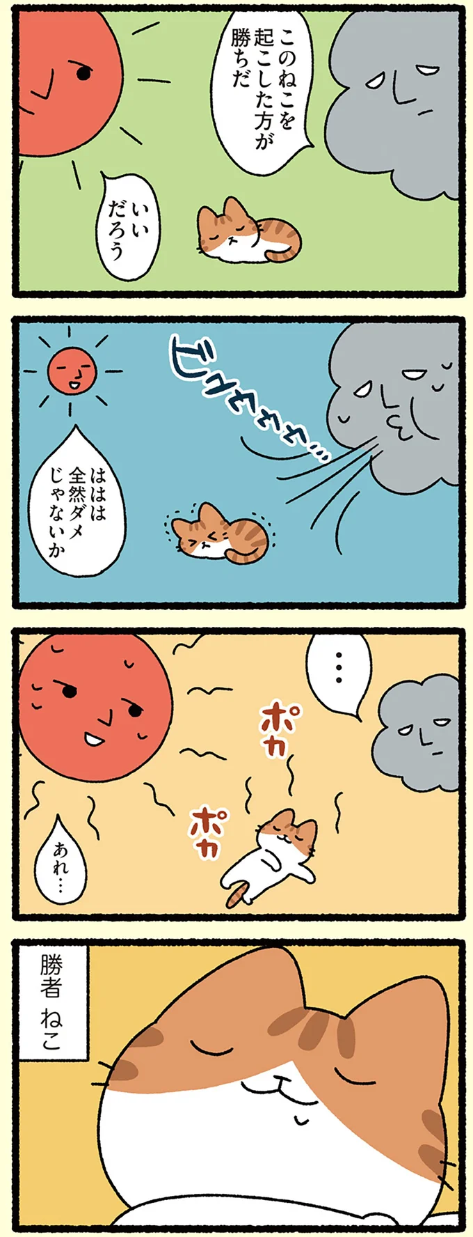 『ねこむかしばなし』より