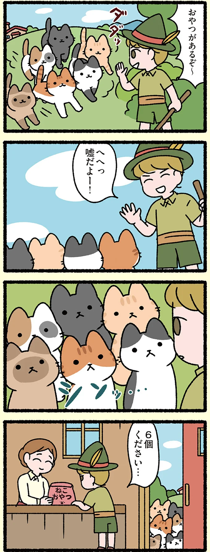 『ねこむかしばなし』より