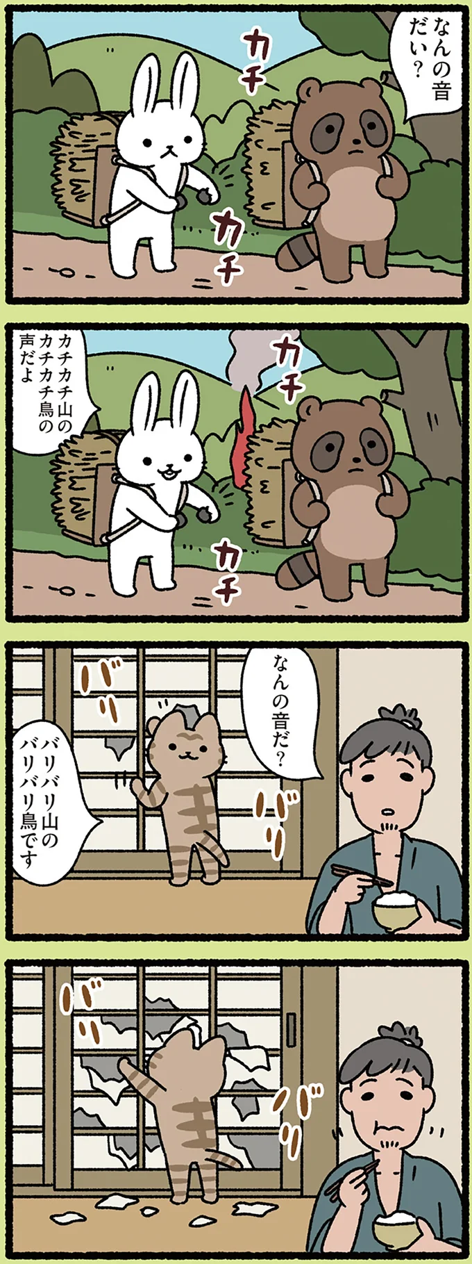 『ねこむかしばなし』より