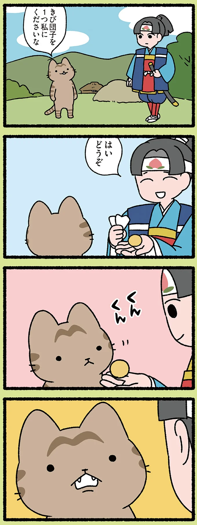 『ねこむかしばなし』より