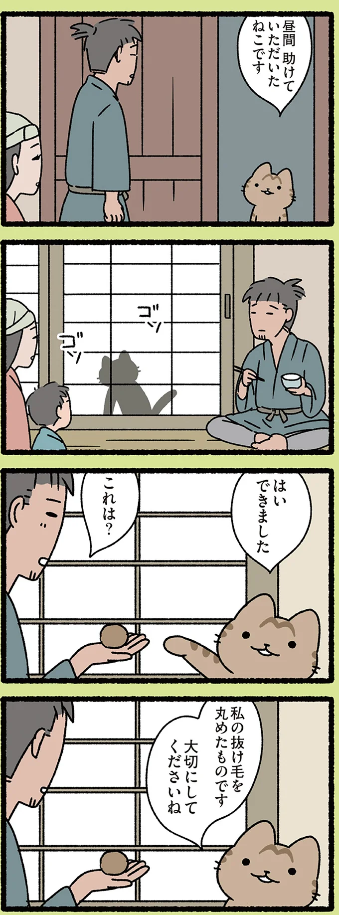 『ねこむかしばなし』より