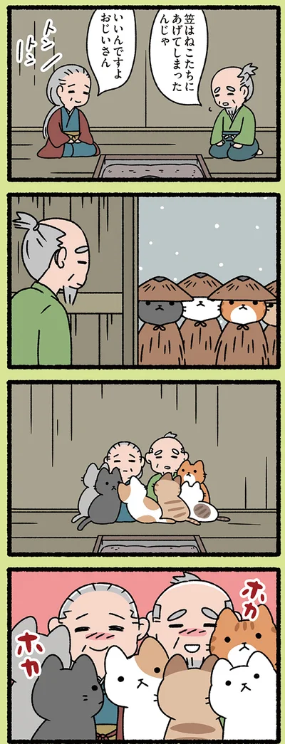 『ねこむかしばなし』より