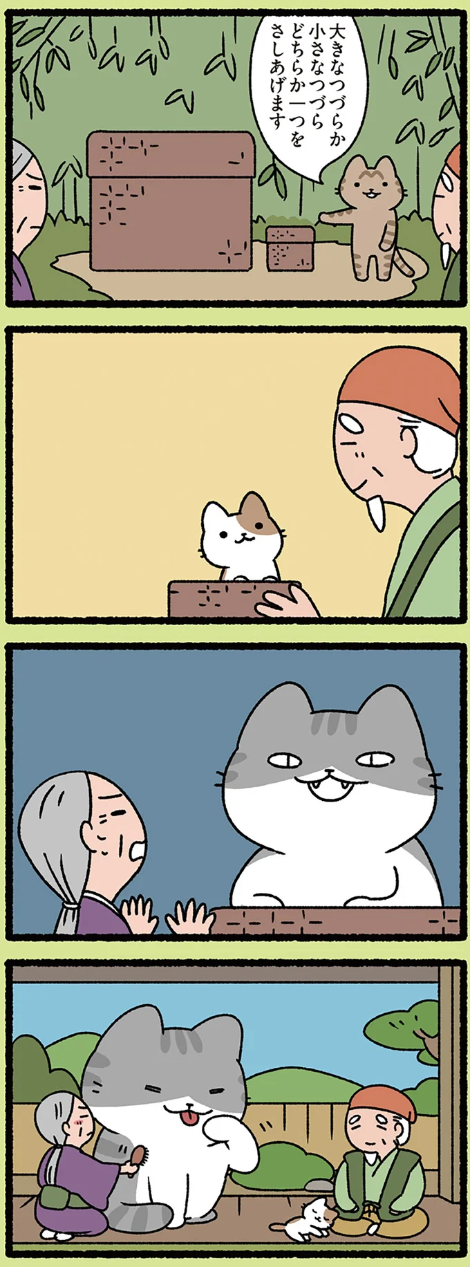 『ねこむかしばなし』より