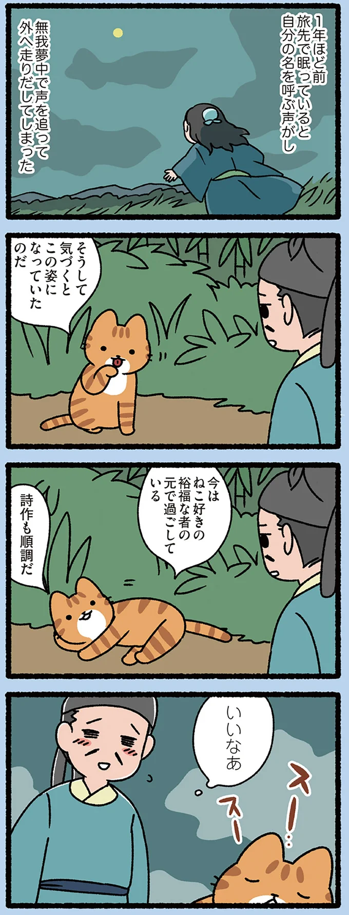 『ねこむかしばなし』より