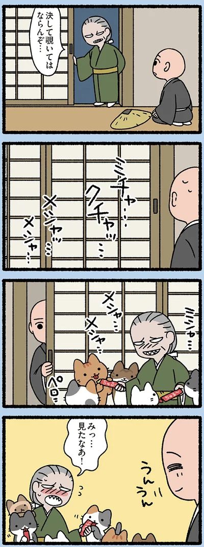 『ねこむかしばなし』より