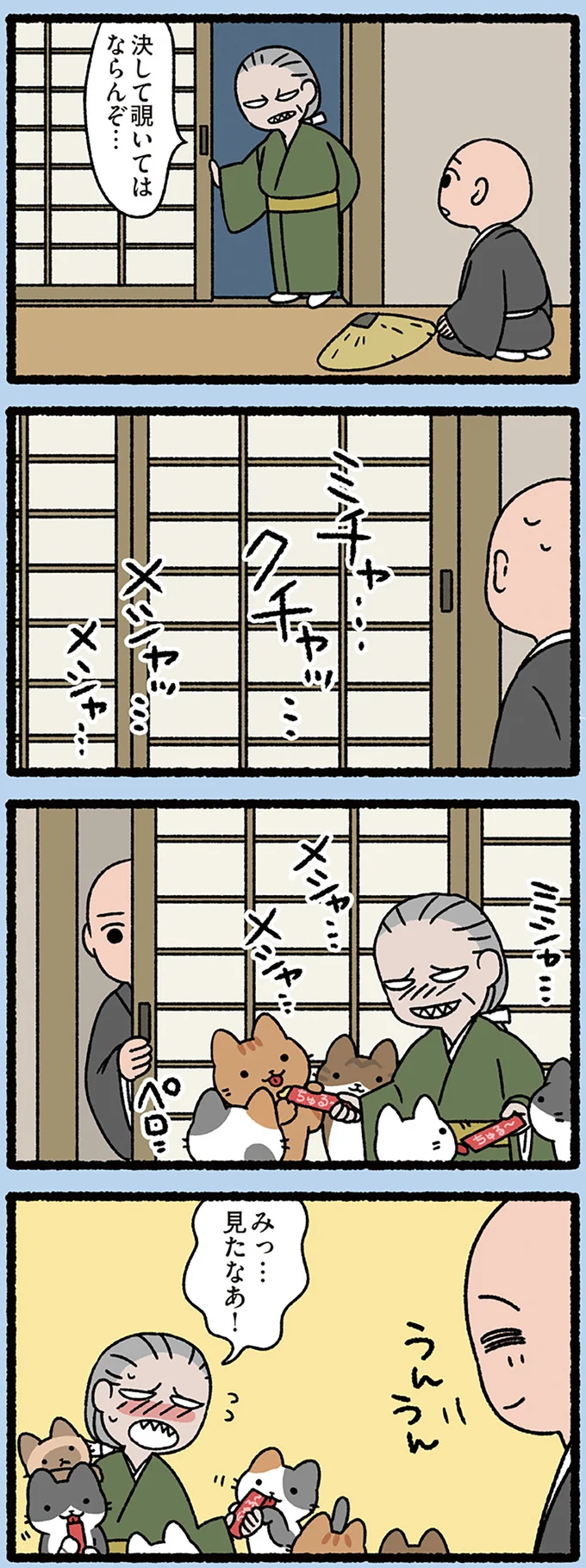 『ねこむかしばなし』より