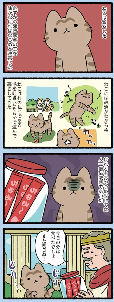 『ねこむかしばなし』より