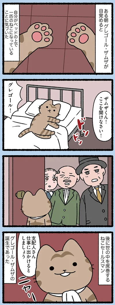 『ねこむかしばなし』より