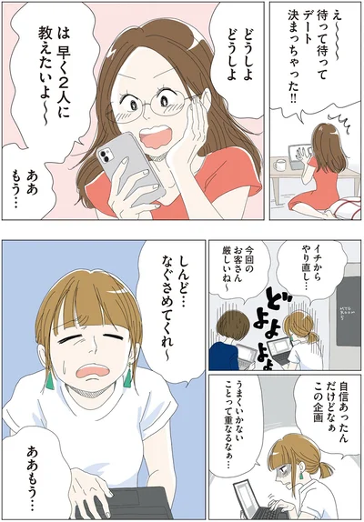 早く2人に教えたいよ～