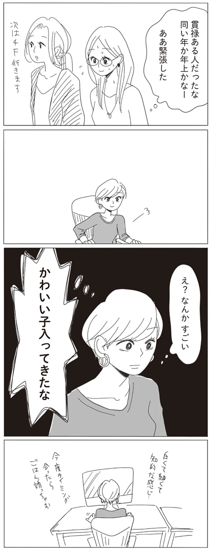 『20時過ぎの報告会1』より