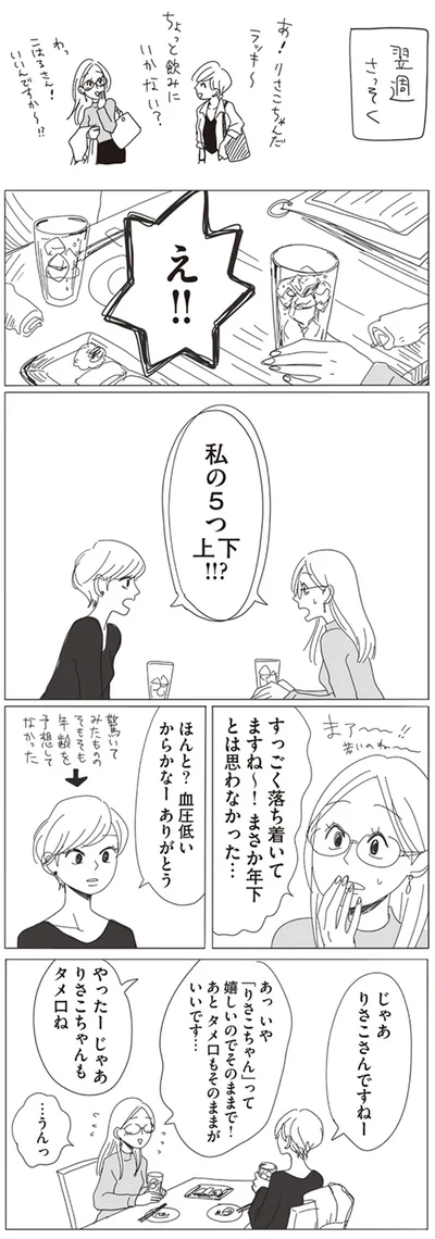 『20時過ぎの報告会1』より