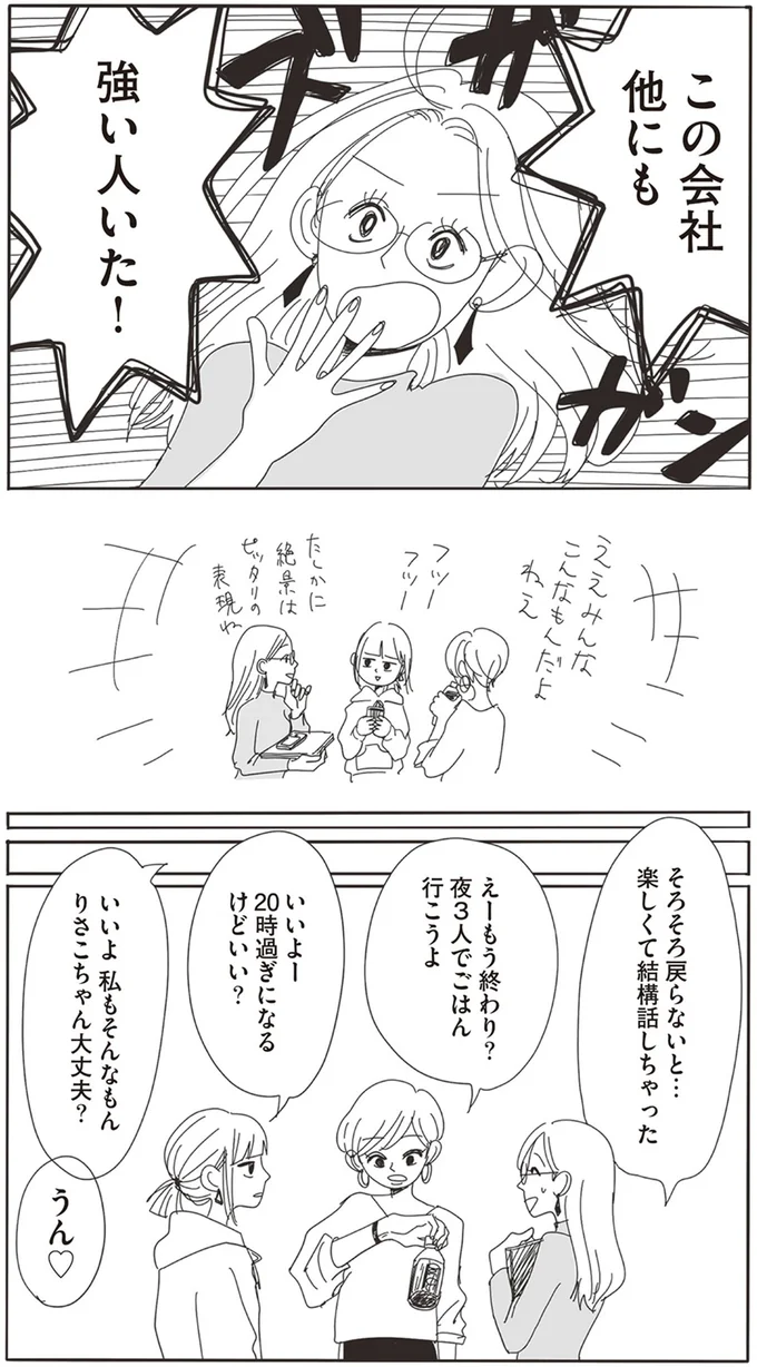 『20時過ぎの報告会1』より