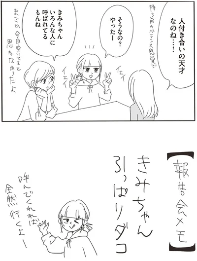 『20時過ぎの報告会1』より