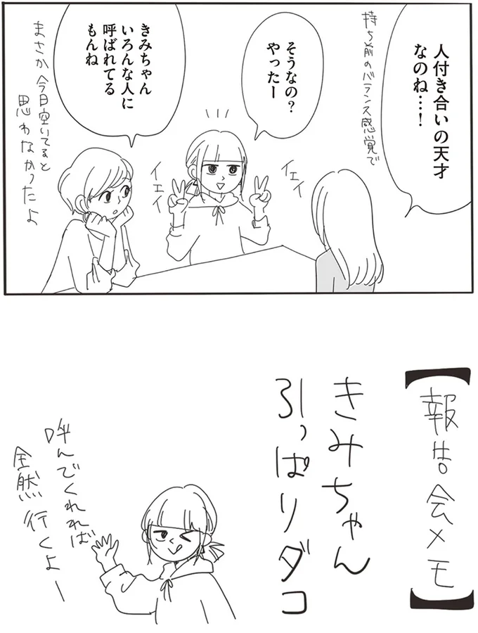 『20時過ぎの報告会1』より