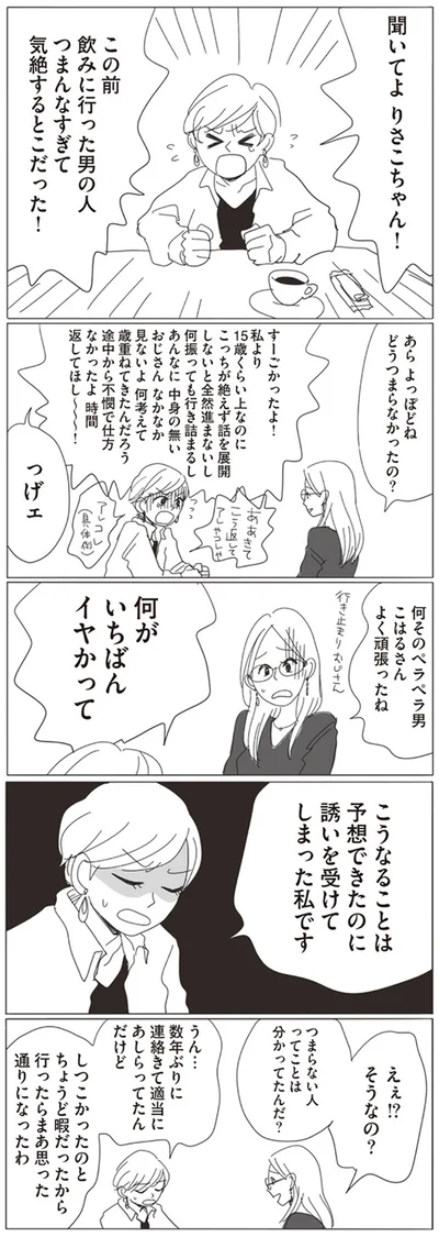 『20時過ぎの報告会1』より