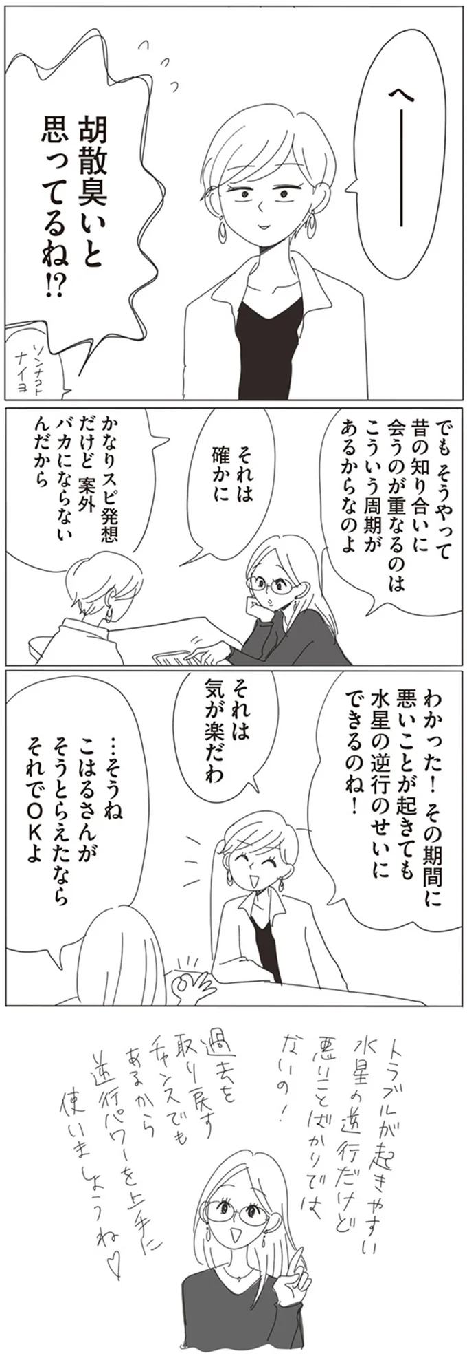 『20時過ぎの報告会1』より