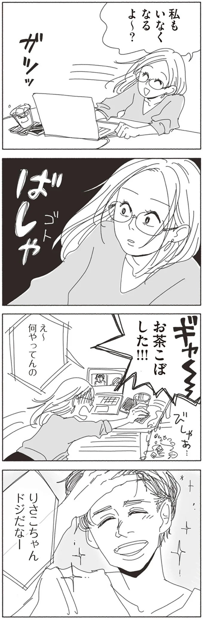 『20時過ぎの報告会1』より