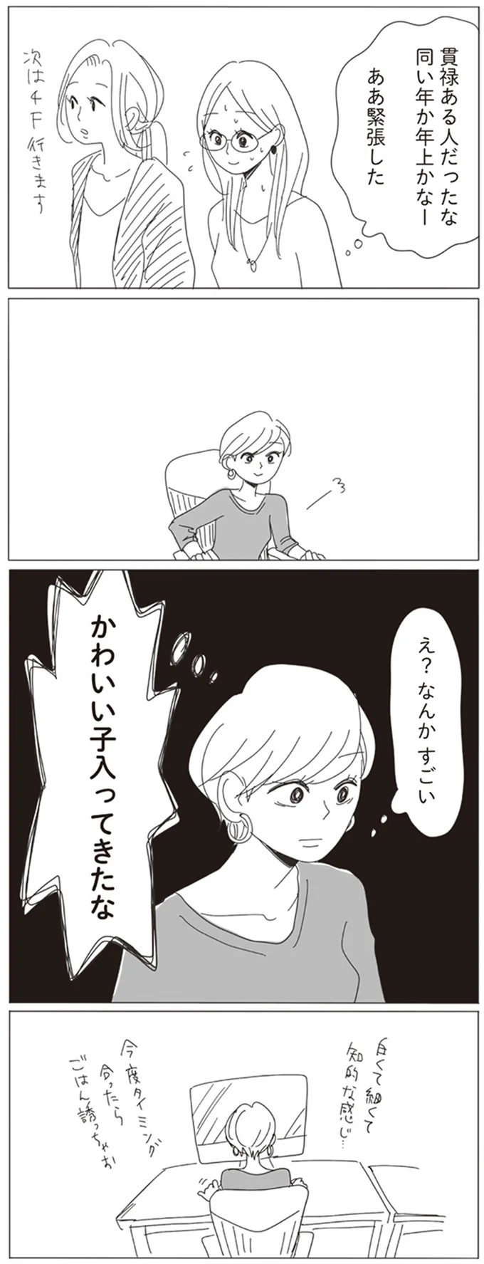 かわいい子入ってきたな