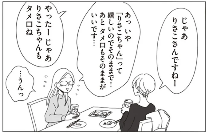 じゃありさこさんですねー