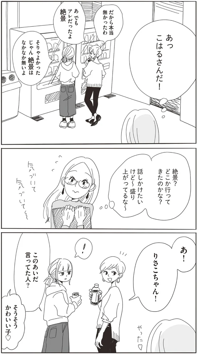 どこか行ってきたのかな？