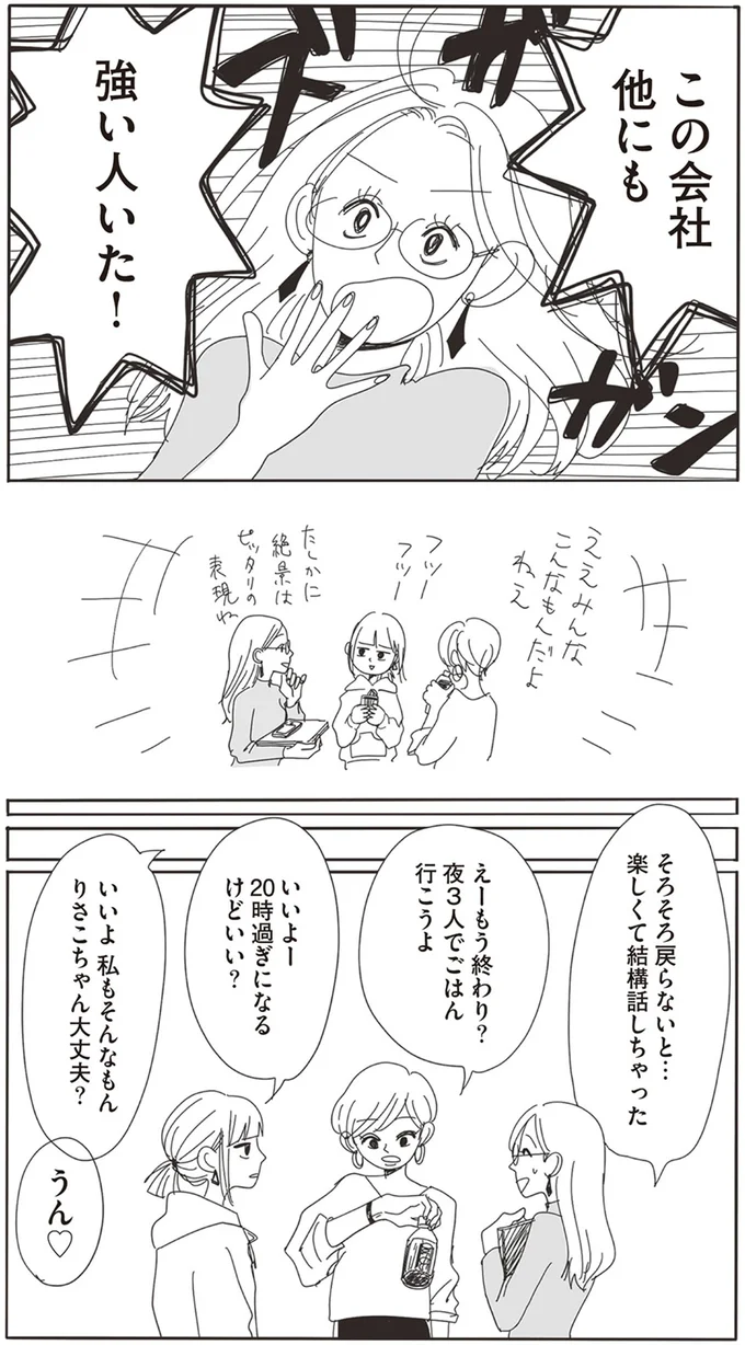 この会社他にも強い人いた！