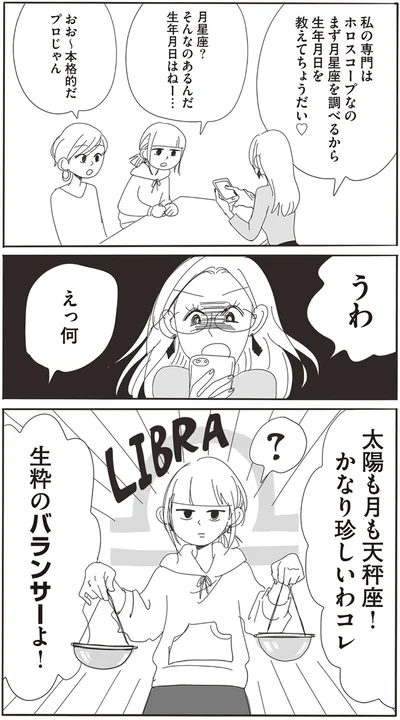 生粋のバランサーよ！