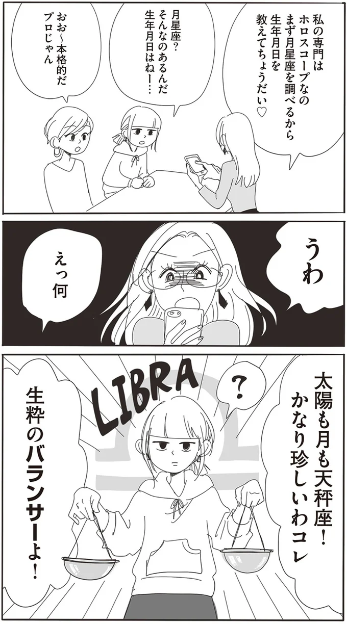 生粋のバランサーよ！