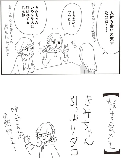 人付き合いの天才なのね…！