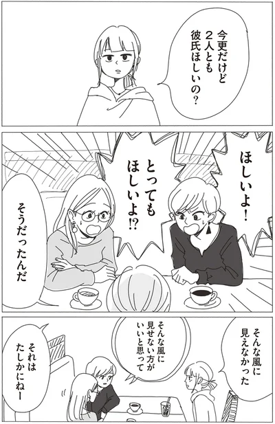 2人とも彼氏ほしいの？