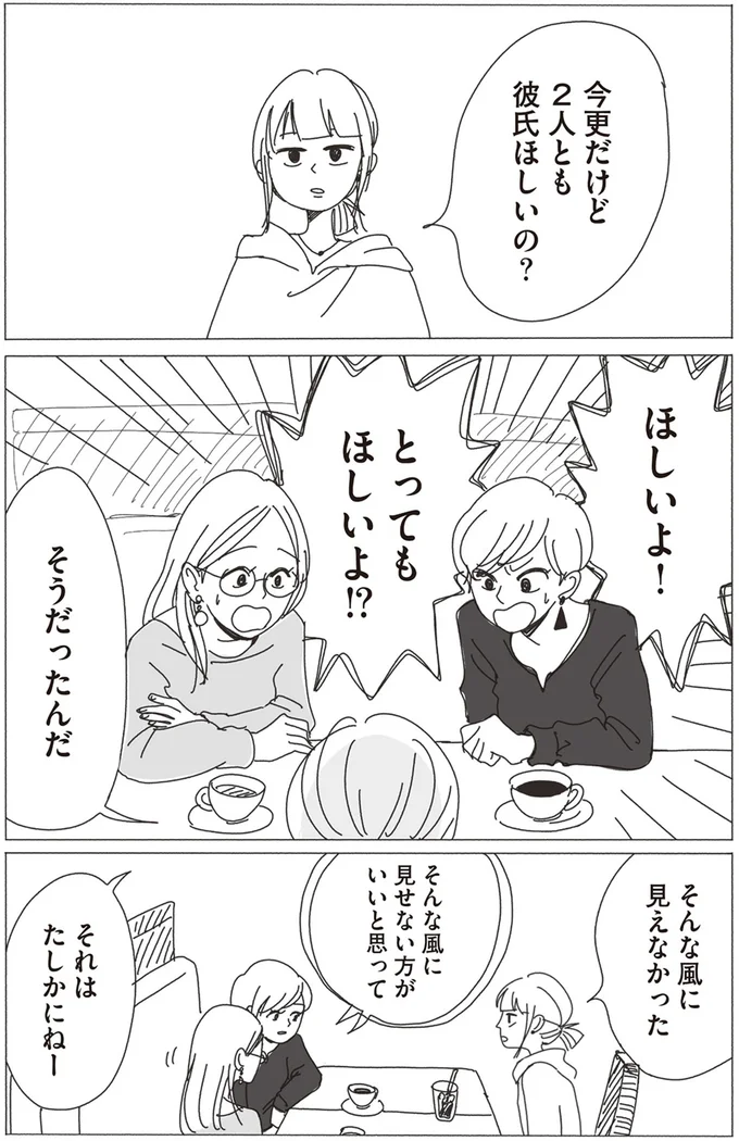 2人とも彼氏ほしいの？