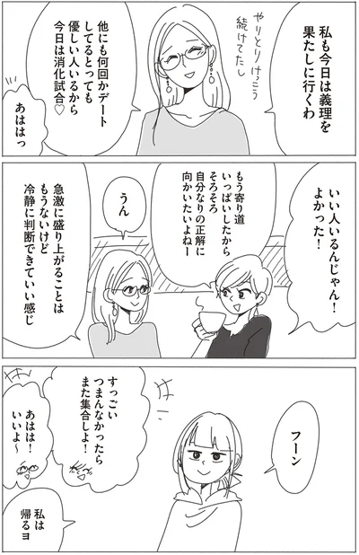 今日は義理を果たしに行くわ