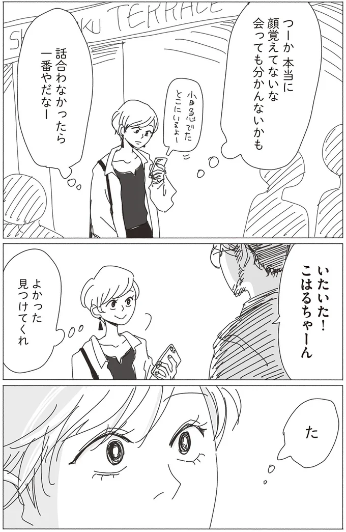 会っても分かんないかも