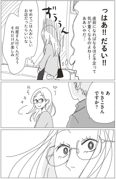 せめてごはんおいしいお店だったらいいな